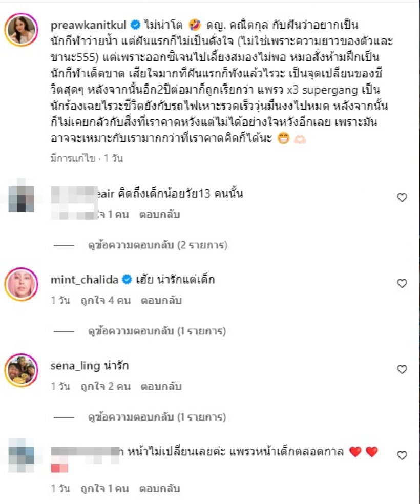 แพรว คณิตกุล ฝันวัยเด็กสลายหมอสั่งห้ามเป็นนักกีฬาเด็ดขาดเพราะ?