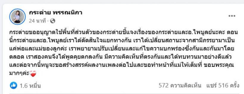 กระต่าย โพสต์ภาพเข้า รพ. ก่อนประกาศแยกทางสามี