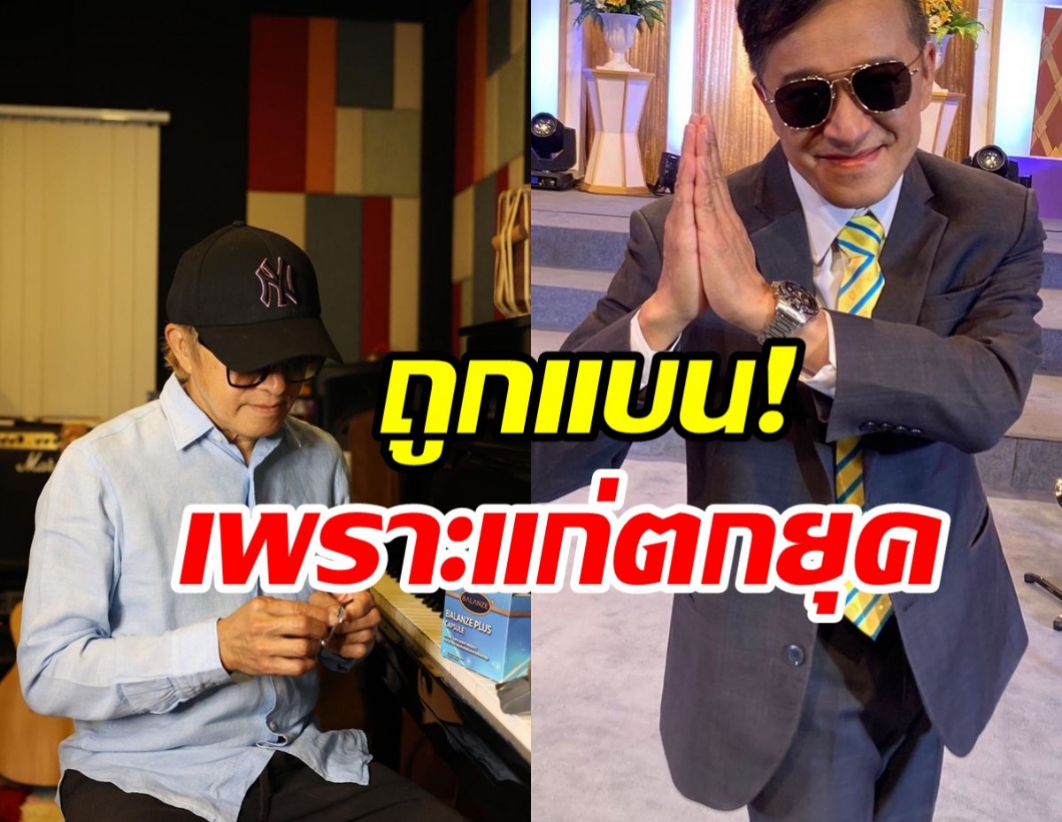 นักร้องรุ่นใหญ่ตัดพ้อชีวิตส้นตี- ถูกแบนหายจากวงการเพราะแก่ตกยุค