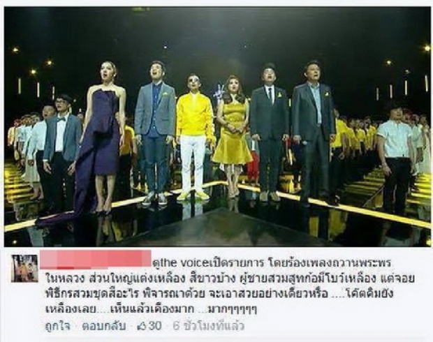 จอย รินลณี โดนชาวเน็ตเคือง!! เหตุไม่ใส่ชุดสีเหลืองร้องเพลงในรายการเดอะว้อยซ์