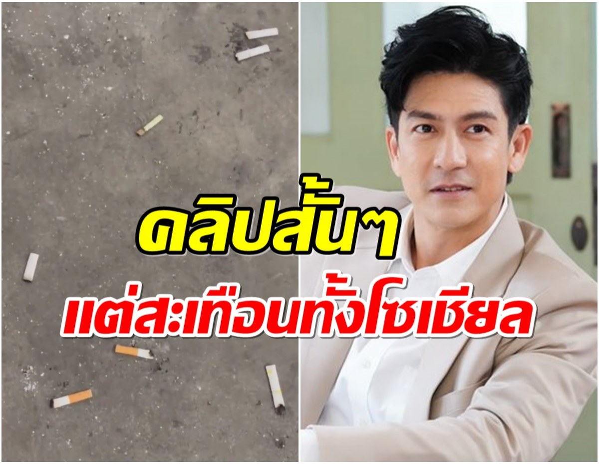 ติ๊ก เจษฎาภรณ์ เผยความมักง่ายในสุวรรณภูมิ มีป้ายเขียนชัดเเต่ก็ยังทำ