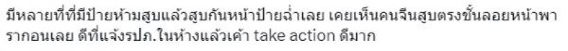 ติ๊ก เจษฎาภรณ์ เผยความมักง่ายในสุวรรณภูมิ มีป้ายเขียนชัดเเต่ก็ยังทำ