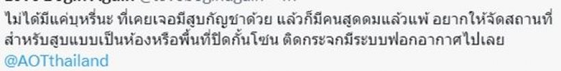 ติ๊ก เจษฎาภรณ์ เผยความมักง่ายในสุวรรณภูมิ มีป้ายเขียนชัดเเต่ก็ยังทำ