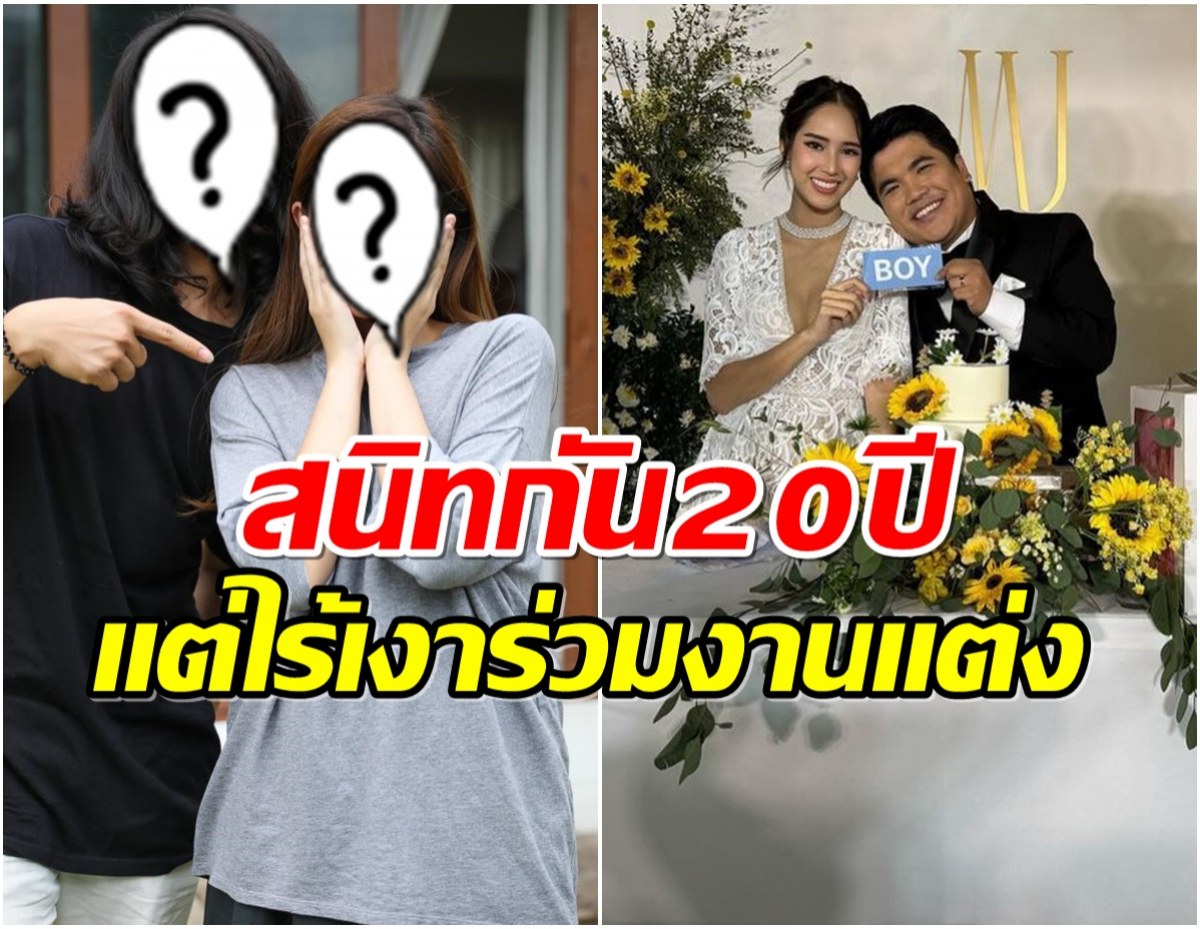 เคลียร์ชัดๆ 2 ดาราดังทำไมไม่ไปงานเเต่ง เเจ็ค ทั้งๆที่สนิทกันมาก