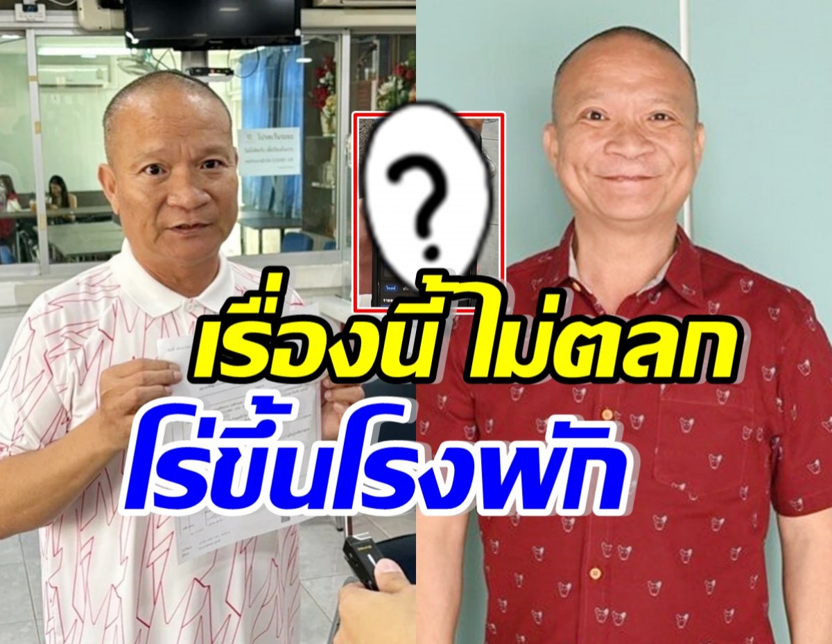 หม่ำ จ๊กมก ไม่ทน!! โร่ขึ้นโรงพัก แจ้งความอดีตลูกน้องเรื่องนี้?