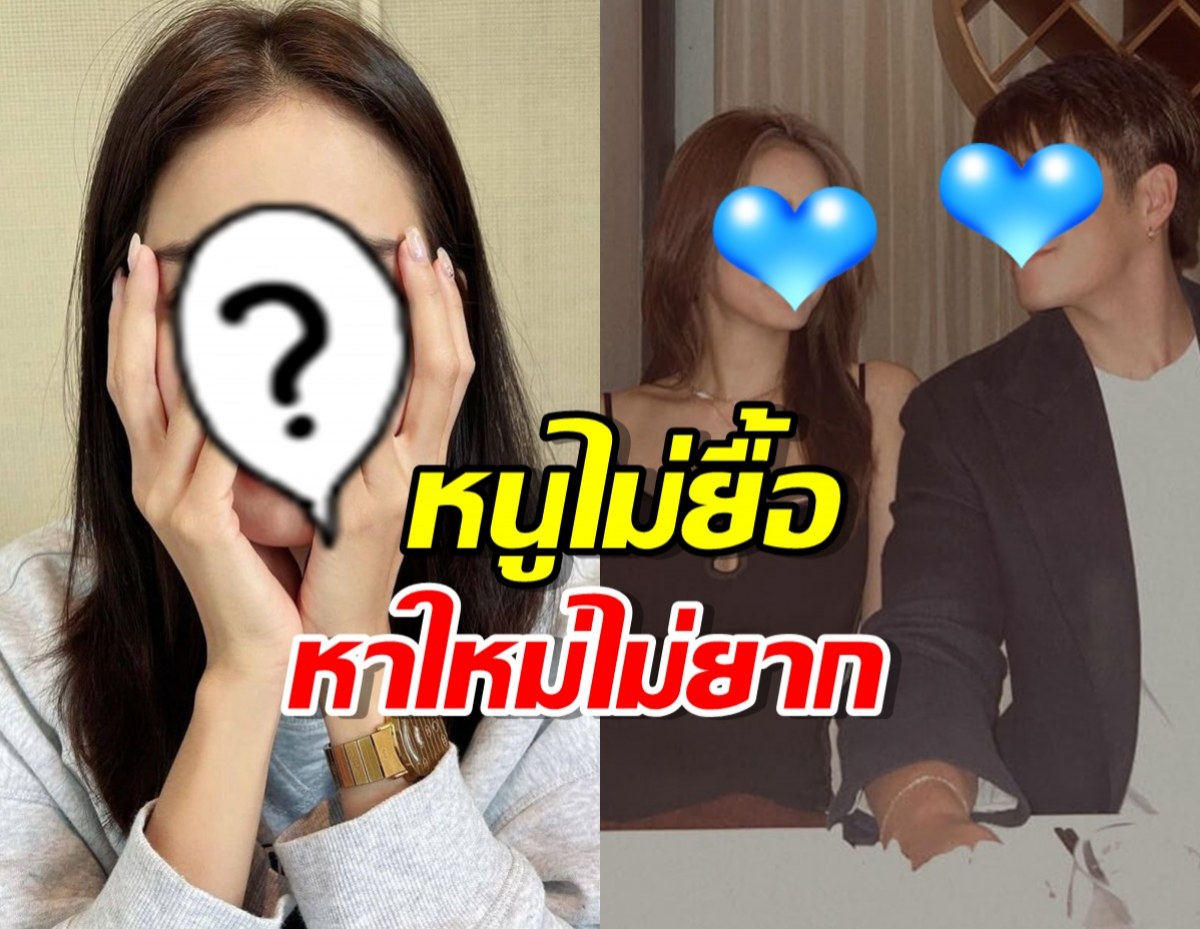 นางเอกดังฟาดสะดุ้ง ถ้า แฟนพระเอก มีโลกสองใบ งานนี้...?