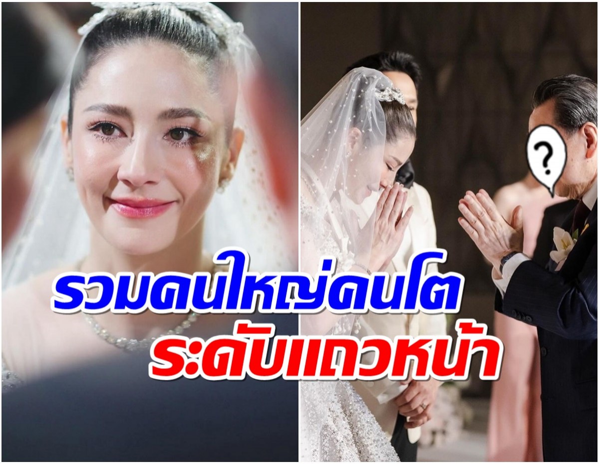 นาตาลี เปิดโฉมหน้าผู้ใหญ่ในงานเเต่ง ดีกรีรวยติดท็อปประเทศ