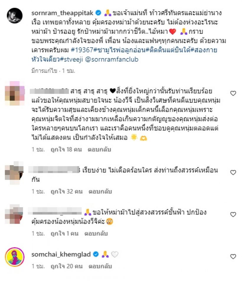  ศรรามพาน้องวีจิทำพิธีลอยอังคาร ส่งคุณย่าไปหาคุณปู่บนสวรรค์