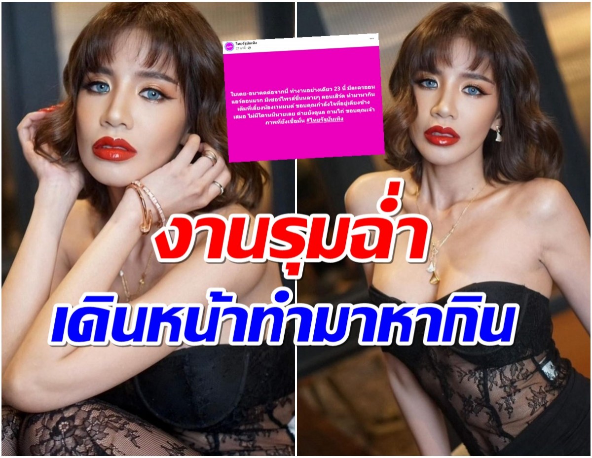 ชีวิตหลังจากนี้ของ ใบเตย อาร์สยาม ศาลตัดสินยกฟ้องคดี Forex-3D