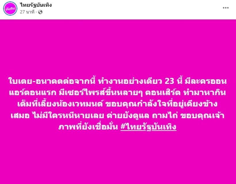 ชีวิตหลังจากนี้ของ ใบเตย อาร์สยาม ศาลตัดสินยกฟ้องคดี Forex-3D