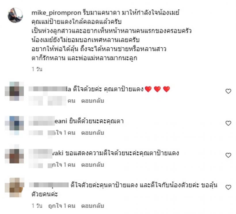  ไมค์ ภิรมย์พร บินด่วนสู่แคนาดานับถอยหลังเป็นคุณตาป้ายแดง