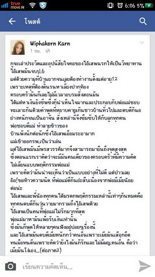 ภาพจากเฟซบุ๊คสาวกานต์ วิภากร