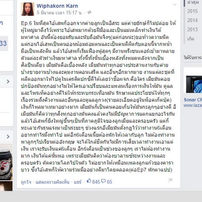 ภาพจากเฟซบุ๊คสาวกานต์ วิภากร