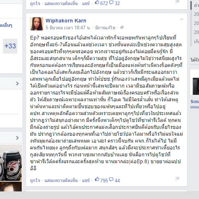 ภาพจากเฟซบุ๊คสาวกานต์ วิภากร