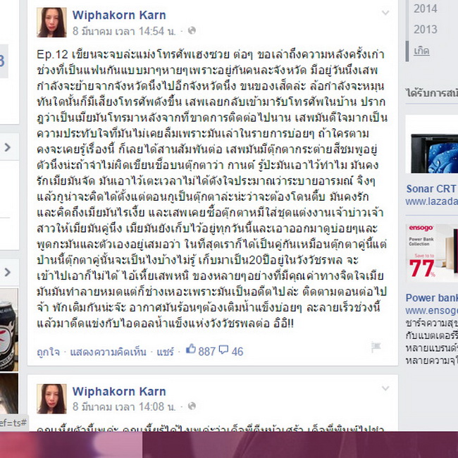 ภาพจากเฟซบุ๊คสาวกานต์ วิภากร