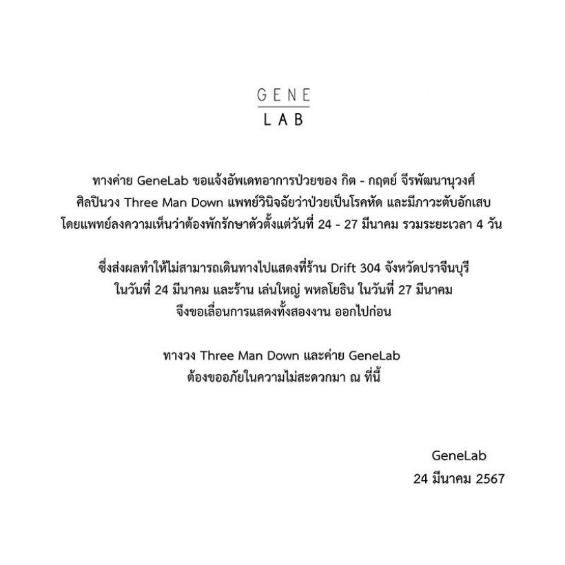 แฟนๆสุดห่วง ต้นสังกัดแจ้งข่าวนักร้องดังป่วยโรคหัด-ภาวะตับอักเสบ