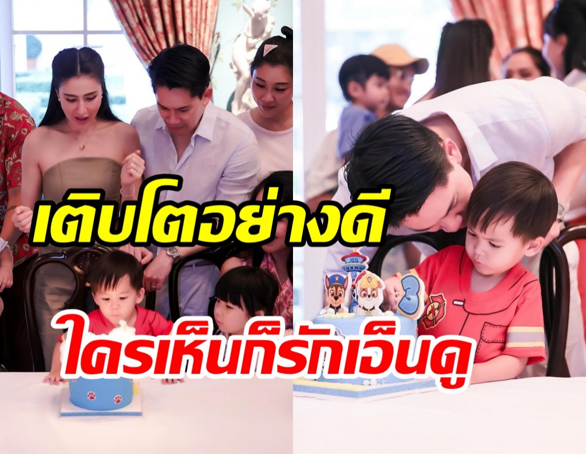 คู่รักหมื่นล้านเปิดบ้านฉลองวันเกิดลูกชายครบ3ขวบ จัดใหญ่อลังทุกปี