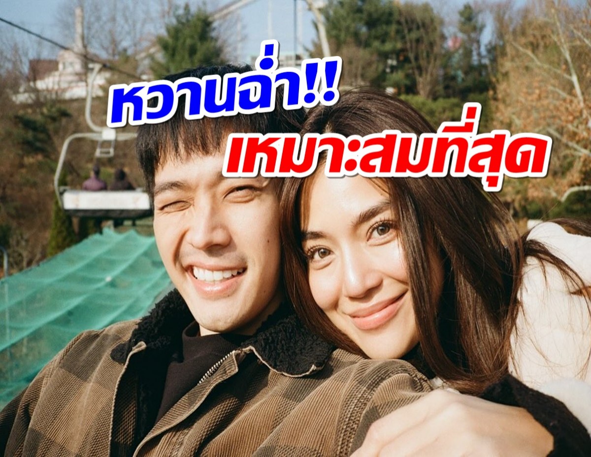 สิ้นสุดการรอคอย! โอบ เบิร์ดเดย์ ปราง รูปคู่มาเเล้วจ้า