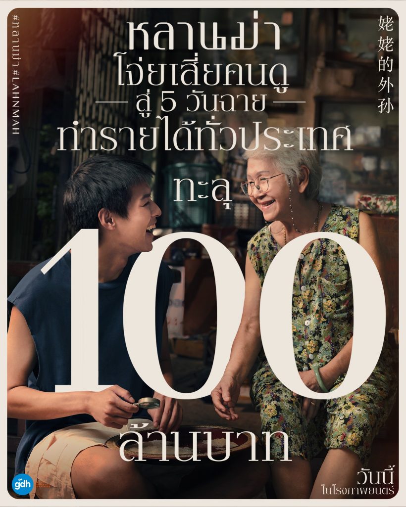 สุดจะปัง หนุ่มคนนี้ขึ้นเเท่นพระเอก 100 ล้านของวงการบันเทิงไทย