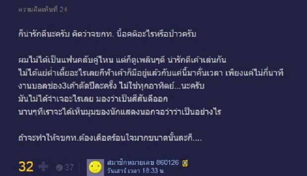 ดราม่าเกิด!! ชาวเน็ตงุนงง นี่มันงาน 45ปีช่อง3 หรืองานคู่จิ้นกันแน่!!!