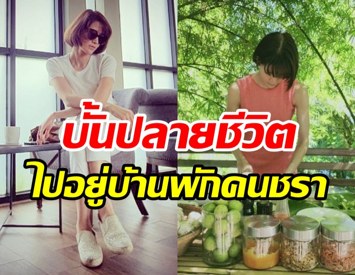 อดีตนางเอกไขข้อสงสัยโสดกว่า10ปี บั้นปลายชีวิตมองบ้านพักคนชรา