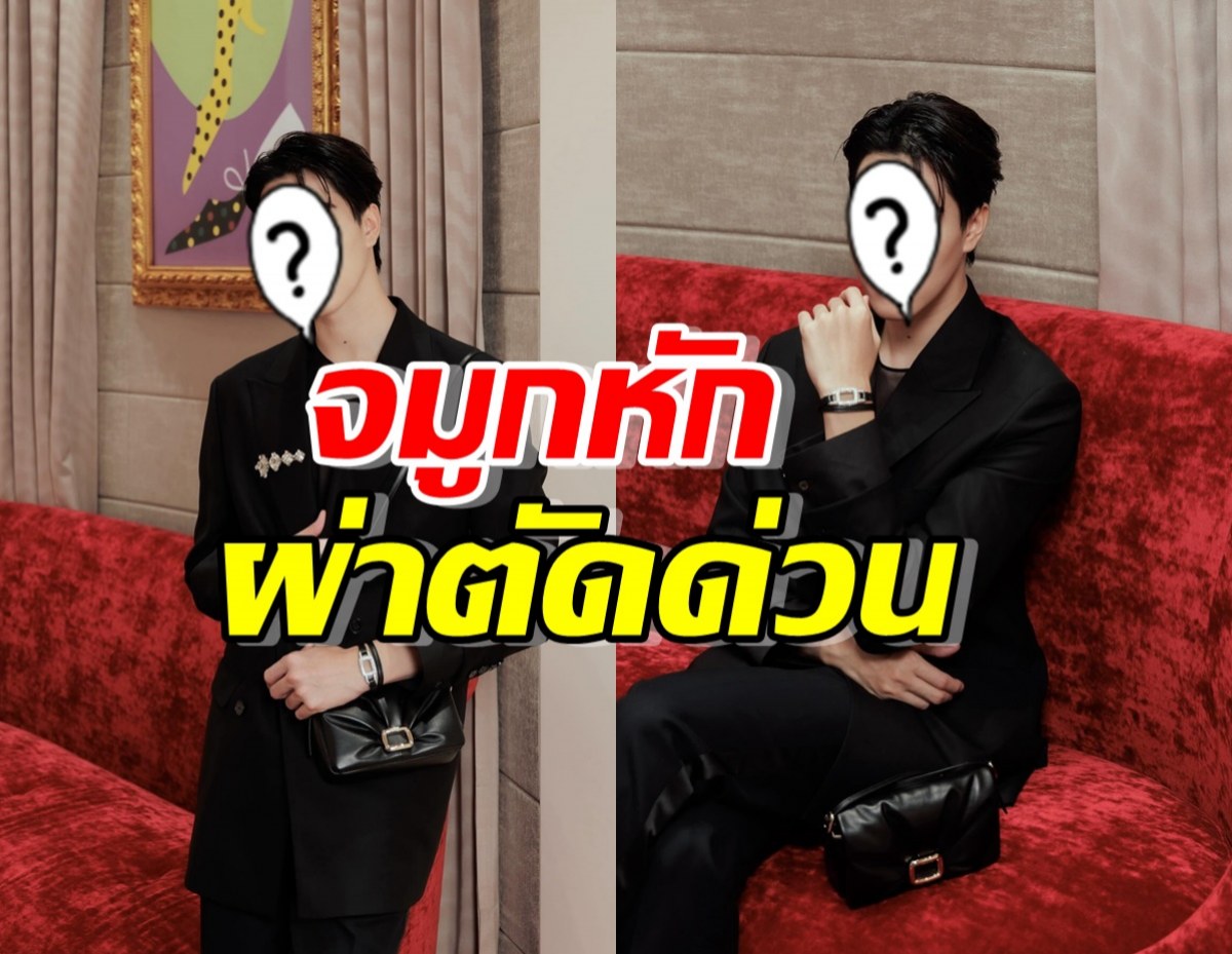 อัพเดตอาการพระเอกดัง เกิดอุบัติเหตุจมูกหัก ผ่าตัดด่วน