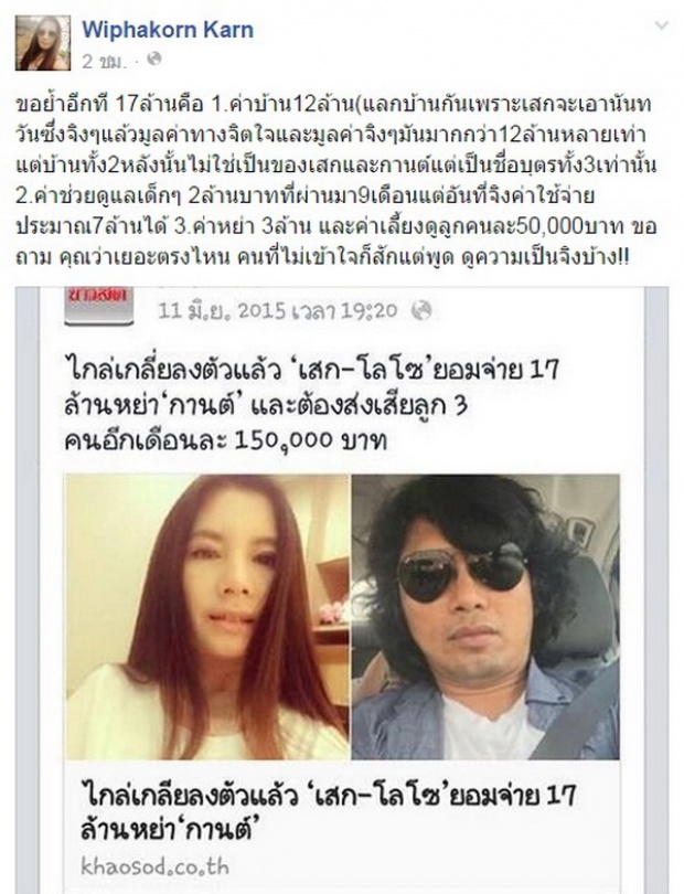 เยอะตรงไหน ! กานต์ เคลียร์ 17 ล้านที่ได้ มีค่าอะไรบ้าง ?