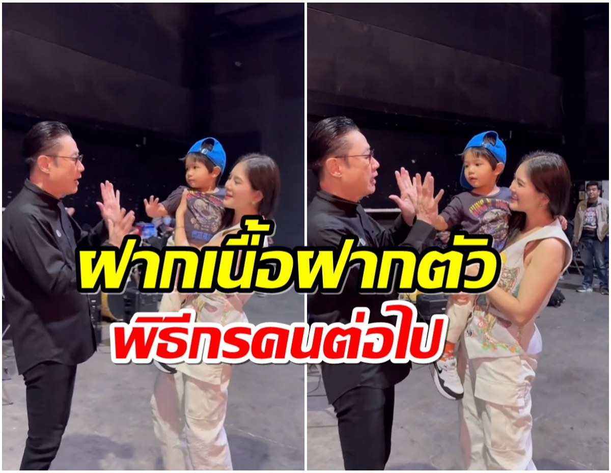 ดาราสาวพาลูกชายบุกเวิร์คพ้อยท์ เสี่ยตา เอ็นดูน้องหนักมาก! 