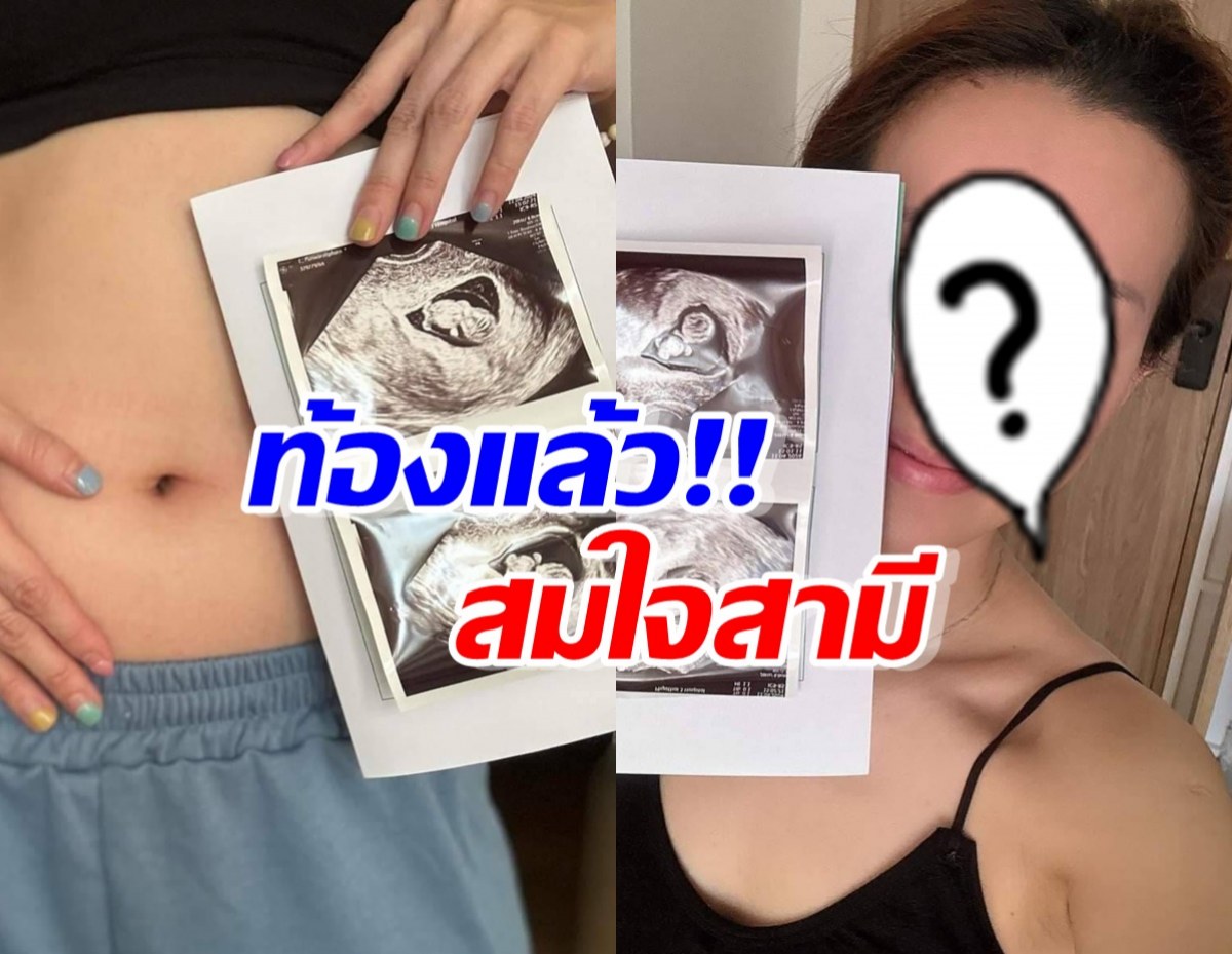 ท้องแล้ว!! นักร้องสาว ประกาศข่าวดี รับปีมังกร สมใจสามี 