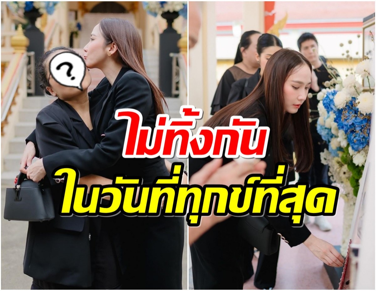 มิตรภาพที่ดี! อั้ม โพสต์ให้กำลังใจเพื่อนสนิทในวันที่สูญเสียคุณพ่อ