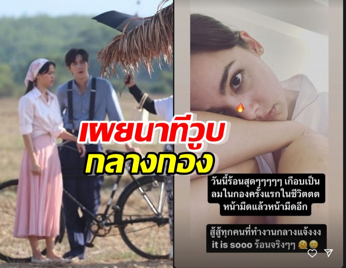 ญาญ่า เผยนาทีวูบกลางกองถ่ายหวังเป็น case study