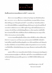 รายการคนอวดผี แถลงขอโทษไม่ตรวจคลิปมั่วกล่าวหา นักร้องสาวญี่ปุ่น โดนผีทำแท้งหลอกหลอน