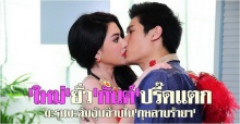 ใหม่ ยั่ว กันต์ ปรี๊ดแตกมะรุมมะตุ้มอุ้มจ๊วบในกุหลาบร้ายฯ