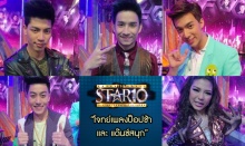 เปิดโผ โจทย์เพลงป็อปช้า และ แด๊นซ์สนุก The Star 10