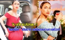 วินาทีหามส่งรพ.!! แคทรียา เปิดปาก เครียดจนร่างกายช็อก! (คลิป)