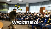 ไม่น่าเชื่อ!! พระเอกดัง โดดเป็นอาจารย์บรรยายความรู้ให้เด็กนักเรียน หันหน้ามาถึงกับตะลึง!!