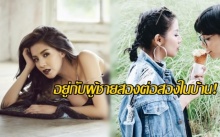 จับโป๊ะ! ใบเตย อาร์สยาม อยู่กับผู้ชายสองต่อสองในบ้าน แถมไม่ใช่ดีเจแมน!? (คลิป)