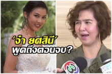 จ๋า ยศสินี ปัดโพสต์ดึง เก๋ บุญพิทักษ์ สร้างกระแสเรียกเรตติ้งเพลิงบุญ-พูดถึงตอนจบแล้ว