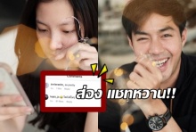 แซวกันผ่านไอจี! ‘ใบเฟิร์น-ท็อป’ถูกจับตามองเรื่องความรัก-หวานออกสื่อ