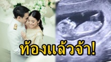 เห่อหนักมาก! โบว์ สาวิตรี เผยภาพอัลตราซาวด์ลูกคนแรก เตรียมเป็นคุณแม่แล้วจ้า!!