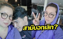 “บุ๋ม ปนัดดา” ถึงกับออกอาการแบบนี้? เมื่อสามีจะบอกเลิก!!? (มีคลิป)