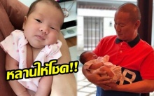 เฮงสุดๆ!! “น้องนาฬิกา” หลาน “ตาหม่ำ” ให้โชครัวๆ!! ทำถูกหวย 2 งวดติดแล้ว!! (มีคลิป)