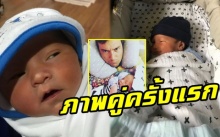 “เรย์ แมคโดนัลด์” โพสต์ภาพคู่ลูกชาย “น้องมิก้า” ครั้งแรก!! หล่อเหมือนพ่อเลย