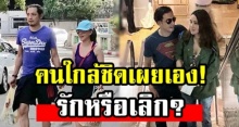 คนใกล้ชิดเผยเอง! สัมพันธ์เบื้องลึก ศรราม – นิโคล ยังรักหรือเลิก?