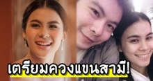 ‘มัดหมี่ พิมดาว’ เตรียมควงแขนสามีทำสิ่งนี้? หลังมีคนโยงเป็นเมียหลวงถูกแย่งสามี!