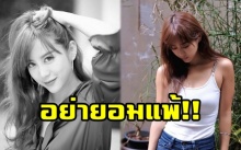 “วีเจจ๋า” ขอพักยก!! ข่าวแย่งสามีชาวบ้าน ส่งกำลังใจให้ 13 ชีวิตติดถ้ำหลวง