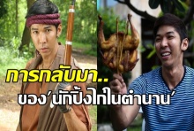 เปิดใจนักปิ้งไก่อังกอร์! รับตอนนี้รู้สึกเหมือนซุปตาร์(คลิป)