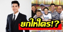 เผยแล้ว! กิจการร้านทองครอบครัว “เกรท วรินทร” ใครได้สืบทอด!?