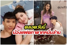 ตื่นเต้นหนักมาก! เพื่อนดาราแห่ยินดี มาร์กี้ – น้องแฝด ทายาทหมื่นล้านมาวันนี้