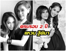 ปันปัน เต็มฟ้า ทำบุญครบรอบ 2 ปี การจากไปของ แม่แหวน ฐิติมา